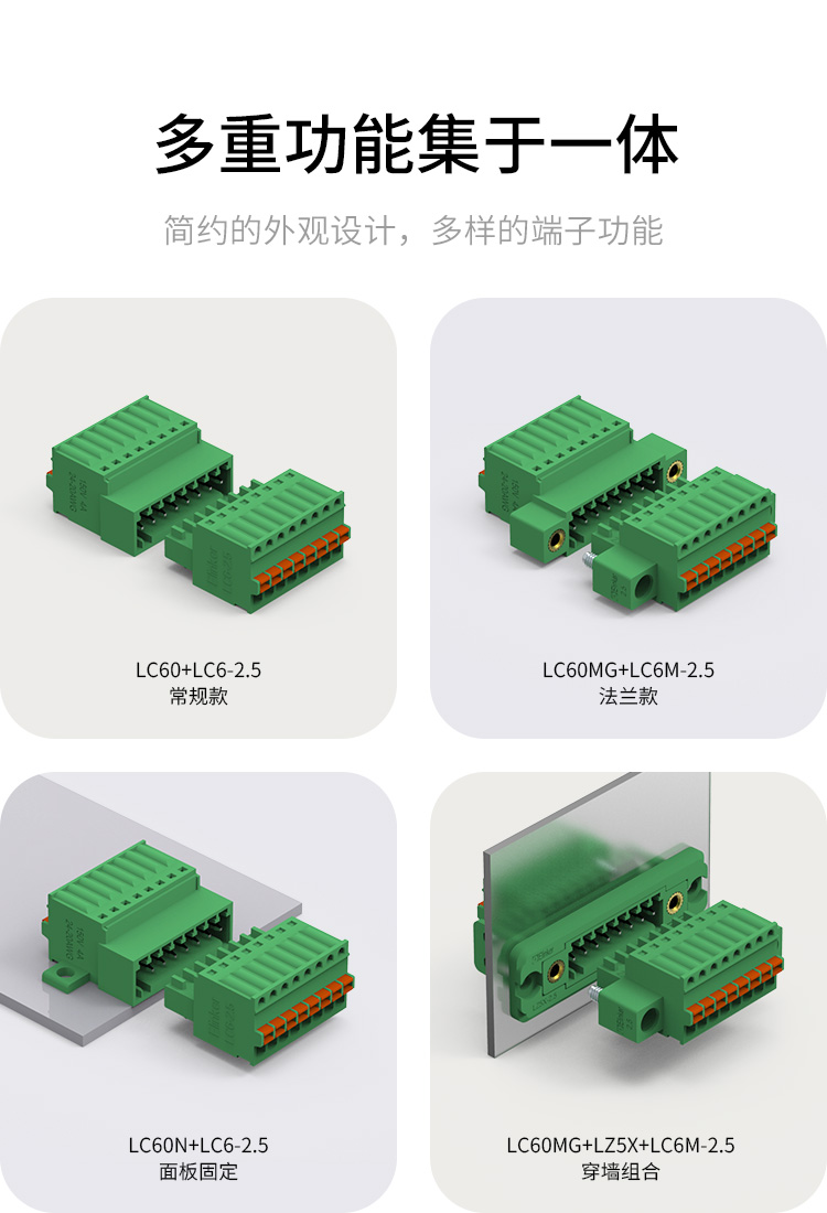 LC60-2.5空中对插接线端子连接器接插件